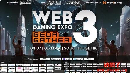 GEDA与数码港合办展览，将香港定位为Web3游戏中心