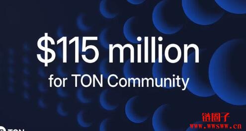 TON 链将分配 1.15 亿美元用于社区奖励计划