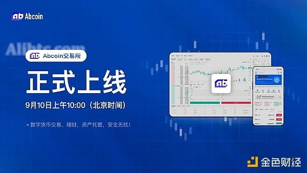 Abcoin交易所正式上线：打造领先的数字资产交易平台