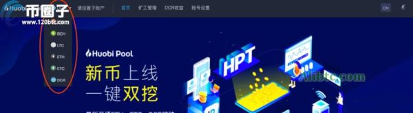 火币矿池能挖什么币？火币矿池支持哪些币种？