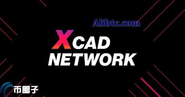 XCAD是什么币种？XCAD币详细介绍