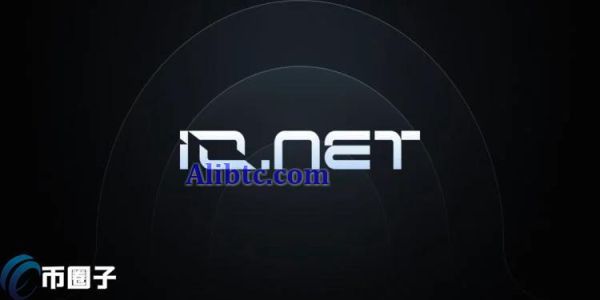 什么是io.net？DePIN项目io.net原理、参与方式详解