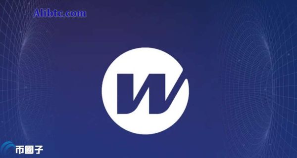 一文了解W币什么时候上市交易？