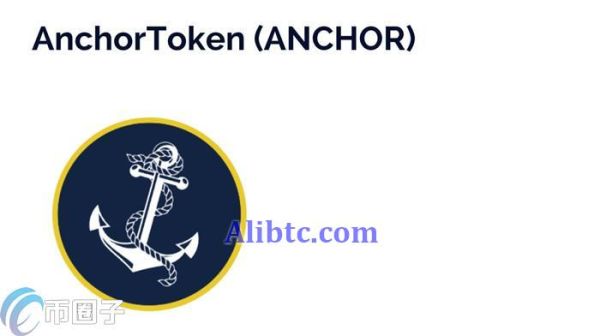 ANCHOR币总量多少？ANCHOR币总量和流通量介绍