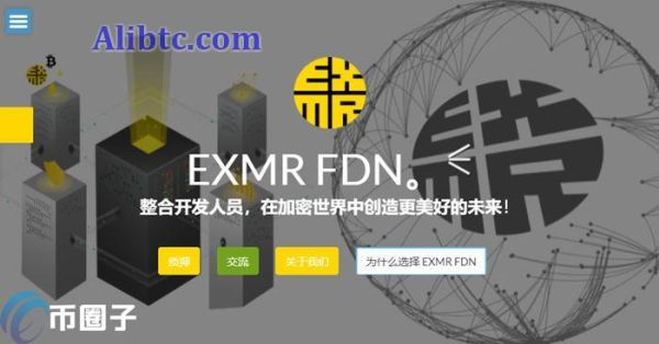 EXMR币怎么样？EXMR币有没有投资价值？