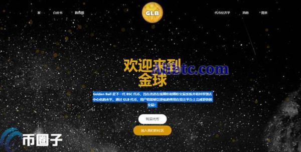 GLB是什么币种？GLB币全面介绍