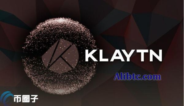 KLAY币发行价是多少？KLAY币发行价格一览