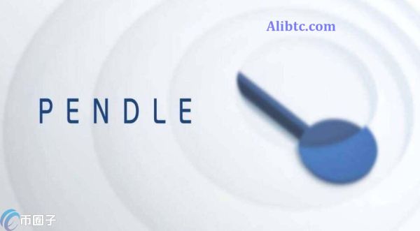 全面分析PENDLE币能涨到50U吗？