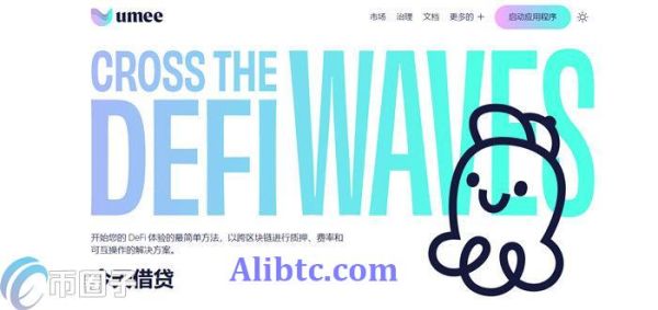 UMEE是什么币种？UMEE币前景深度分析