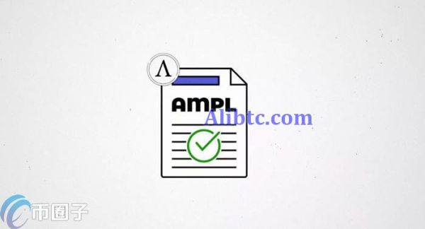 AMPL币总量多少？AMPL币发行量介绍