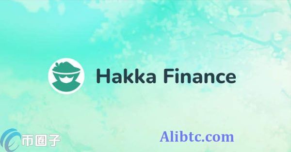 HAKKA币发行量多少？HAKKA币总量介绍