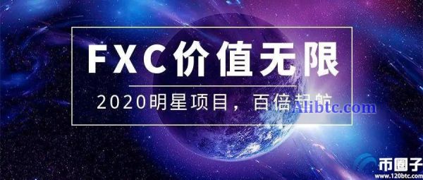 Flexacoin/FXC币怎么样？FXC币未来前景分析
