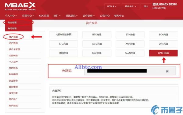 MBAex交易平台DASH达世币充值指南