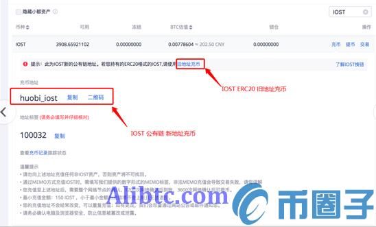 什么是IOST换链？火币网IOST如何充币？