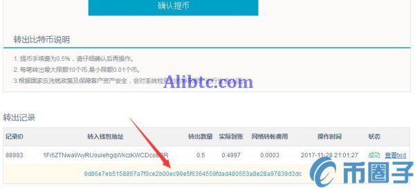 BCEX交易所如何自助查询转账进度？