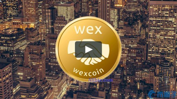 威克斯金币(WEX)是什么币？WEX币官网总量和交易平台介绍