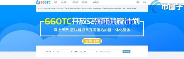66OTC是什么交易所？66OTC交易平台全面介绍