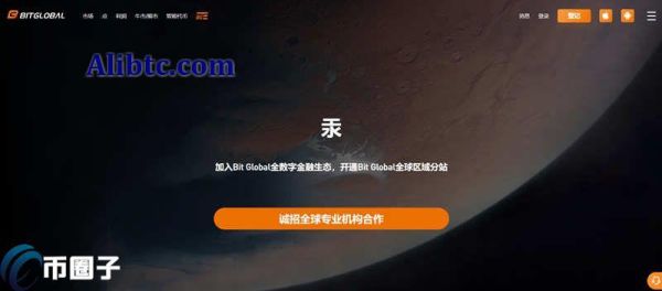 BitGlobal是什么交易所？BitGlobal交易所全面介绍