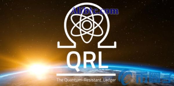 QRL是什么币？QRL币价格/官网总量和交易平台介绍