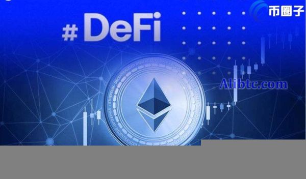 以太坊DeFi项目有哪些？以太坊DeFi项目TOP10盘点