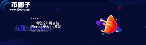 火必挖矿宝是什么意思？