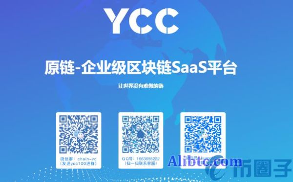 原链(YCC)是什么币？YCC币价格、官网总量和上线交易所介绍