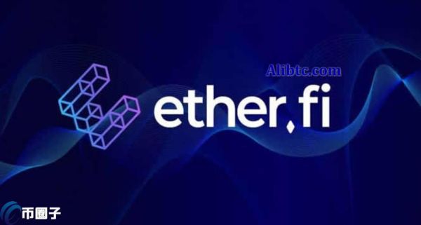 ETHFI币怎么样？ETHFI币前景和价值详解