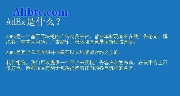 adx币交易平台，adx币官网介绍