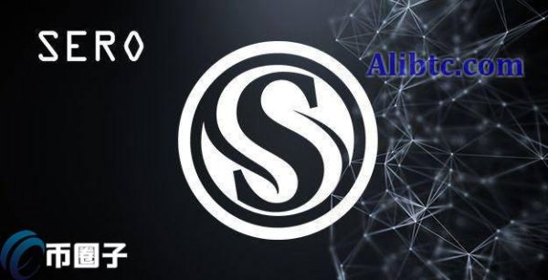 超零币最高涨到多少？SERO币历史最高价格和最低价格介绍