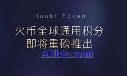 火币HT是什么？前景怎么样？如何获得？