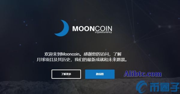 月亮币(MOON)是什么币？MOON币价格、官网总量和市值介绍