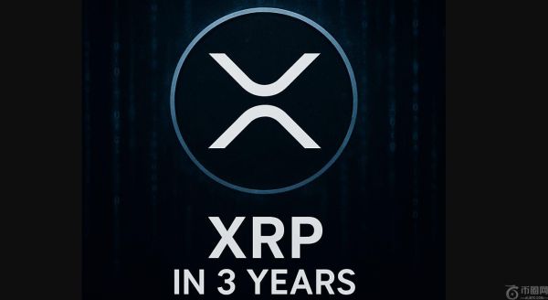 Ripple 展望：三年后 XRP 将会走向何方？