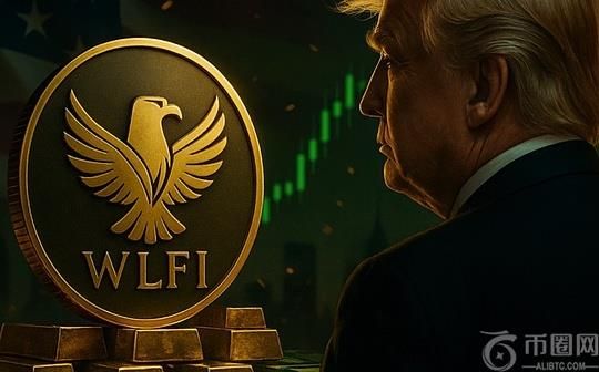 投资者能从WLFI里赚到钱吗？