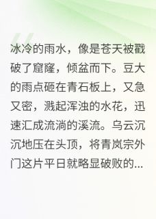 靠缺德系统在仙侠世界粪发涂墙