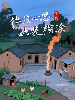 退亲后被抹黑？娘家闹翻公社